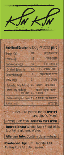 מארז שישייה - מצות כוסמין מלא 300 גרם כשרות לפסח | מלא מלא