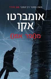 יופי של עברית (יד 2) - אבשלום קור ספריית מעריב