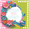 20 יצירה החדר נקי לפסח דגם פרחוני/מ.ל.