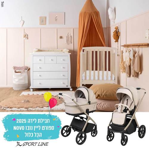 חבילת לידה נובו 2025 Novo מבית ספורטליין