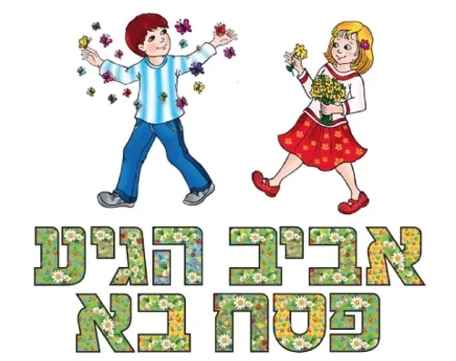 ערכת המחשה - 