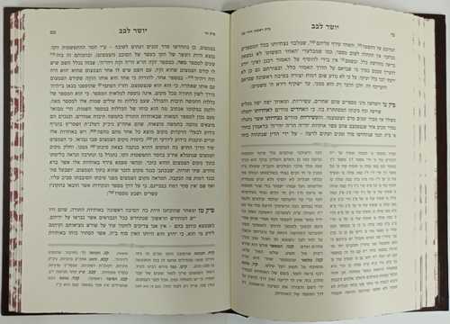 משנת חסידים - יושר לבב