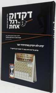 דקדוק על רגל אחד