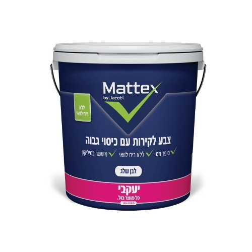 צבע לבן סופר מט MATTEX יעקבי לקירות פנים באריזת 5 ליטר, בגוון לבן שלג, עם כיסוי מעולה ומועשר בסיליקון לעמידות לאורך זמן