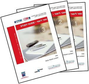 CPSM AND CSM ספרי לימוד להכנה לבחינות ההסמכה הבינ"ל של ה- ISM -  רוברט ב. הנדפילד עורך (יד 2 כחדש) (3 כרכים) שונות 