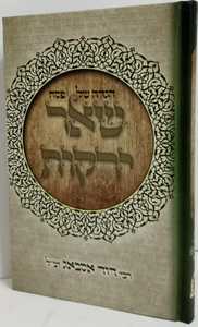הגדה של פסח שאר ירקות