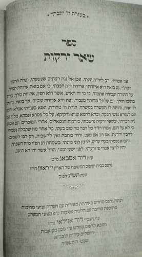 הגדה של פסח שאר ירקות