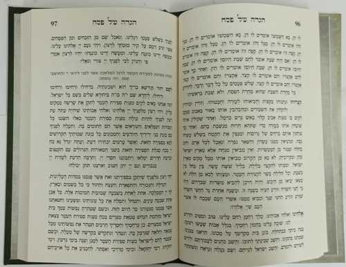 הגדה של פסח שאר ירקות