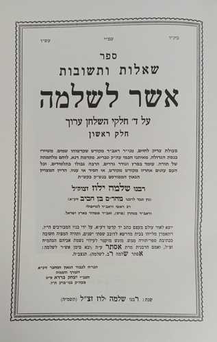 אשר לשלמה - אילוז