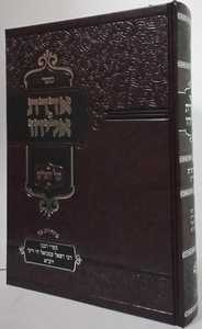 אדרת אליהו - ריקי