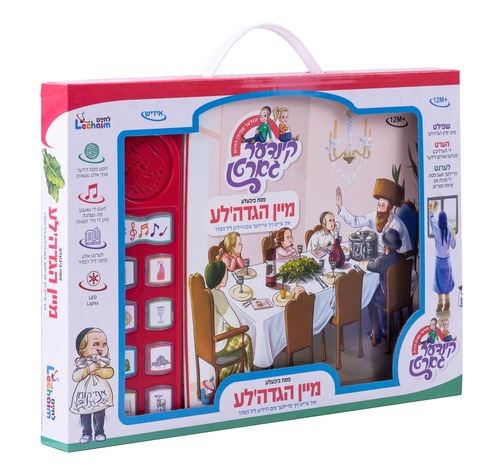 ספר מנגן פסח ביכעלע מיין הגדה'לה - אידיש