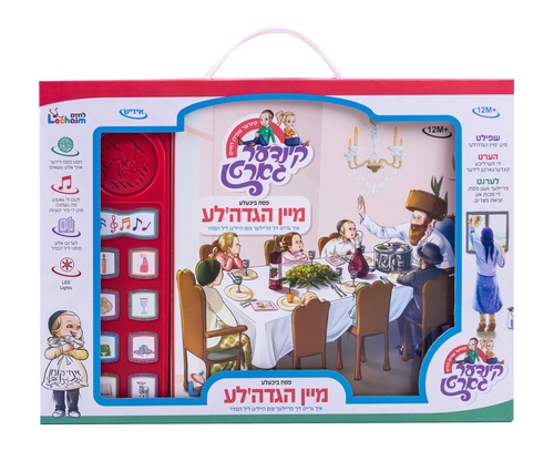ספר מנגן פסח ביכעלע מיין הגדה'לה - אידיש