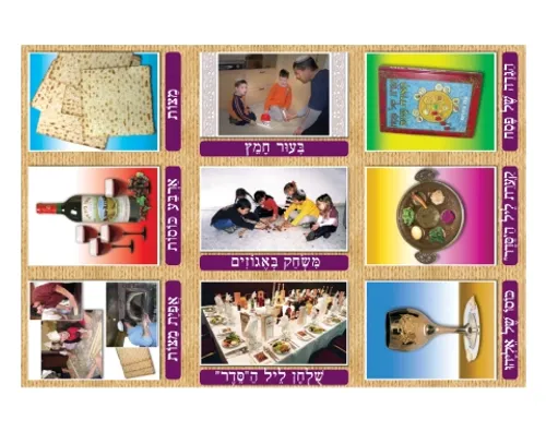 רכת תמונות - פסח
