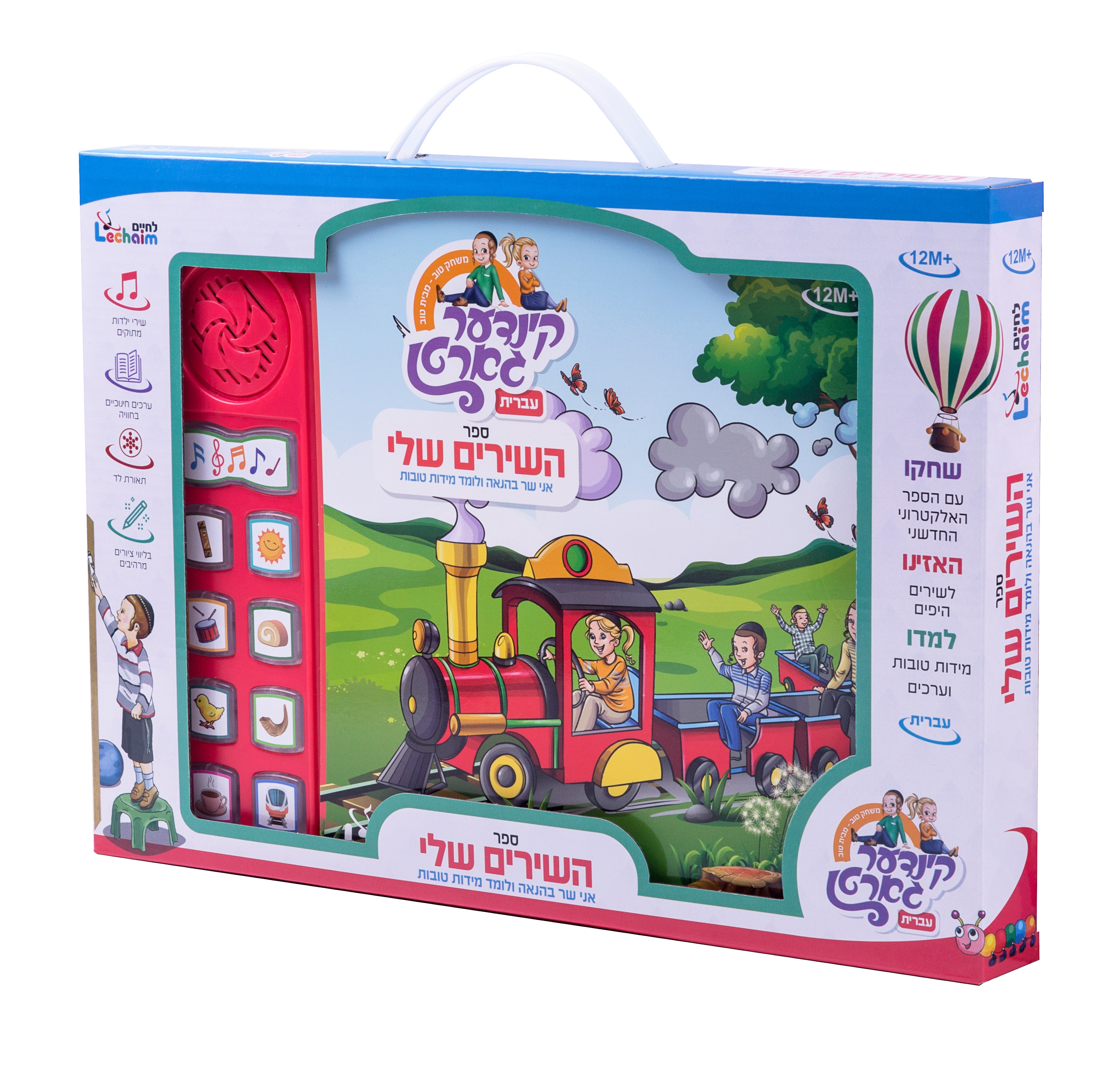 ספר מנגן השירים שלי - עברית