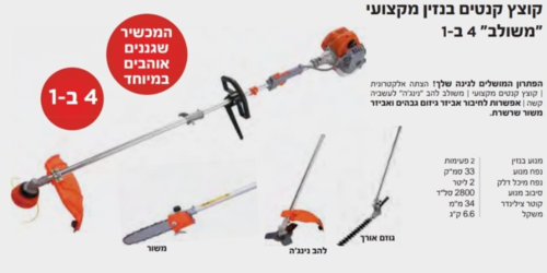 חרמש בנזין 2 פעימות 33 סמ