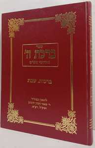 ברכת ה