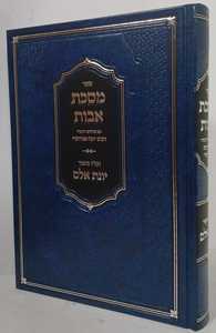 מסכת אבות רבינו יונה