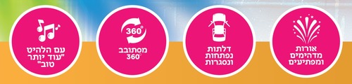 רכב 'עוד יותר טוב'