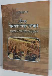 קהילת זאוית סידי רחאל