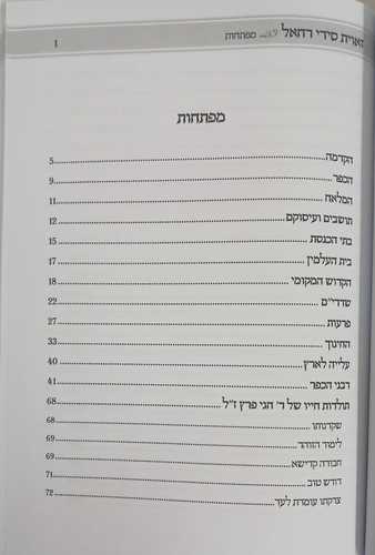 קהילת זאוית סידי רחאל