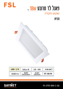 שקוע VEGA לד מרובע  18W 225X225 אור קר - 4000W