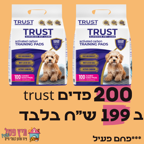 200 פדים לכלבים עם פחם פעיל טראסט Trust