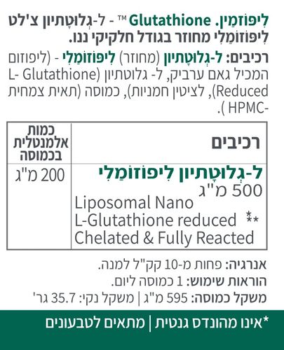 מבצע 4 יחידות - ליפוזמין גלוטתיון נוגד חימצון עוצמתי במיוחד (60 כמוסות) - קטגורי 5