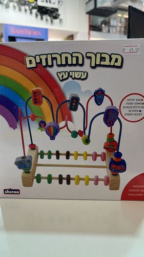 מבוך החרוזים עשוי עץ