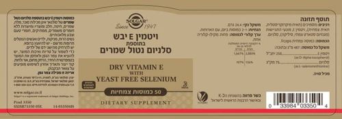 ויטמין E יבש בתוספת סלניום נטול שמרים (50 כמוסות) - סולגאר 