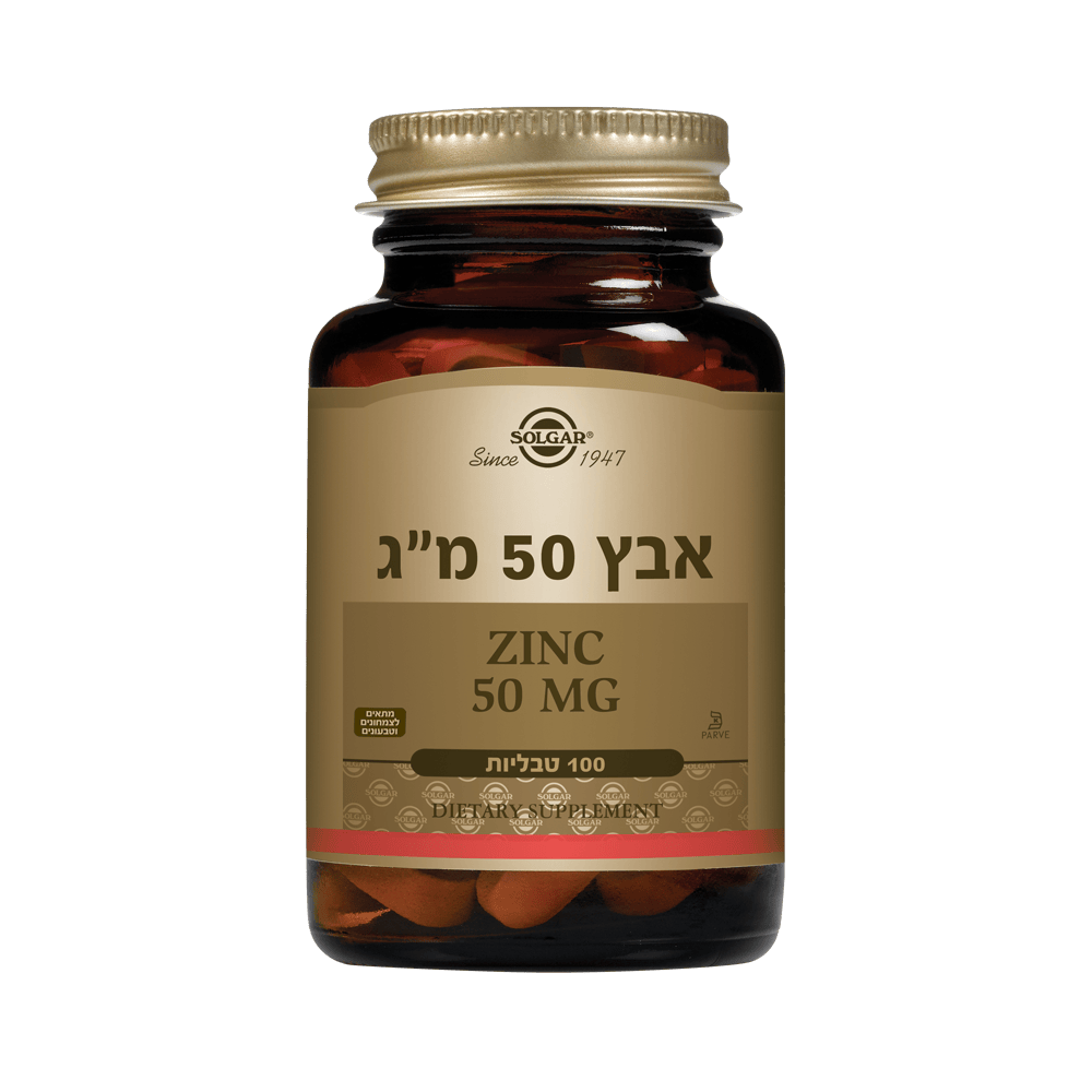 אבץ 50 מ"ג (100 טבליות) - סולגאר