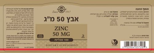 אבץ 50 מ