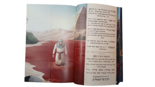 הגדה של פסח עם הפתעות מתקפלות