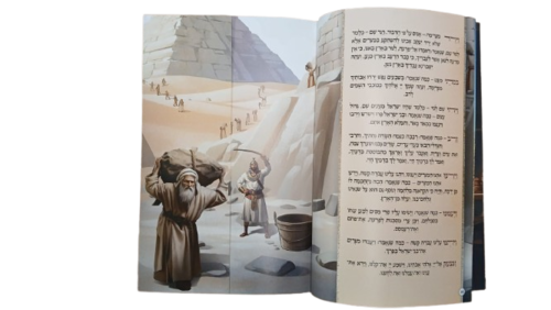 הגדה של פסח עם הפתעות מתקפלות