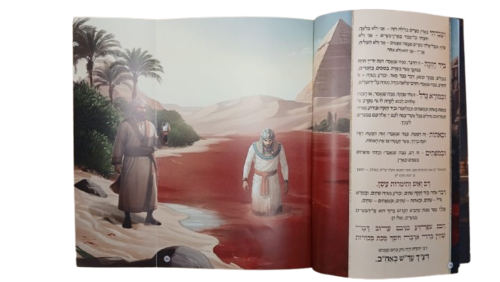 הגדה של פסח עם הפתעות מתקפלות