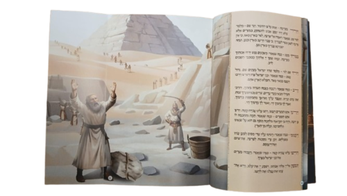 הגדה של פסח עם הפתעות מתקפלות