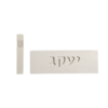 סט שלט כניסה לבית+מזוזה דניש 12 ס"מ - בטון לבן טבעי 