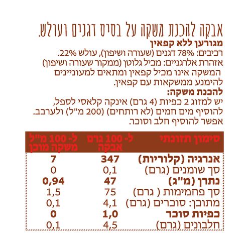 משקה דגנים ‏INKA‏ קלאסי