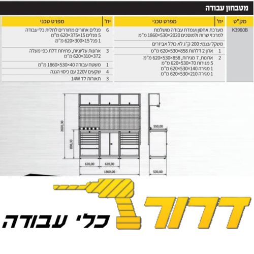 עמדת עבודה כולל ארונות ודלפק / משטח עבודה K3980B