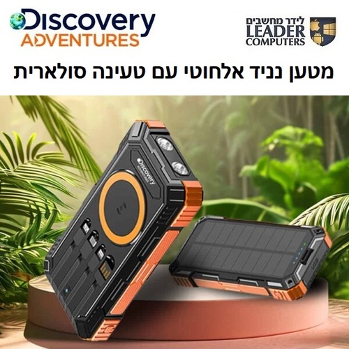 מטען נייד 20000 mAh סולארי תומך טעינה אלחוטית | Discovery Adventures DS-PB Solar 25