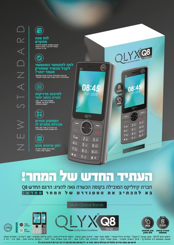 טלפון כשר QLYX Q8 דור 4 - צבע אפור