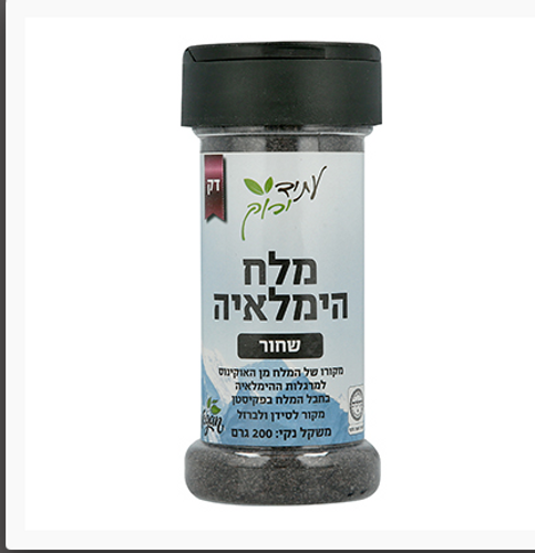 מלח הימלאיה שחור דק 200 גרם- עתיד ירוק 