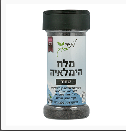 מלח הימלאיה שחור דק 200 גרם- עתיד ירוק 