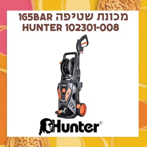 מכונת שטיפה 165BAR האנטר 102301-008