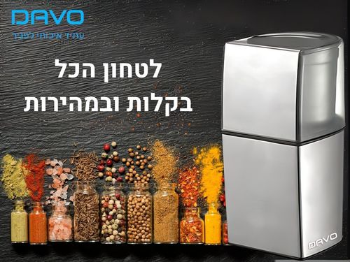 מטחנת ‏קפה ותבלינים DAVO DAV-250 נירוסטה עם 2 מיכלים נשלפים 
