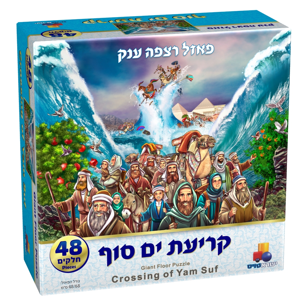 פאזל רצפה ענק קריעת ים סוף 48 חלקים