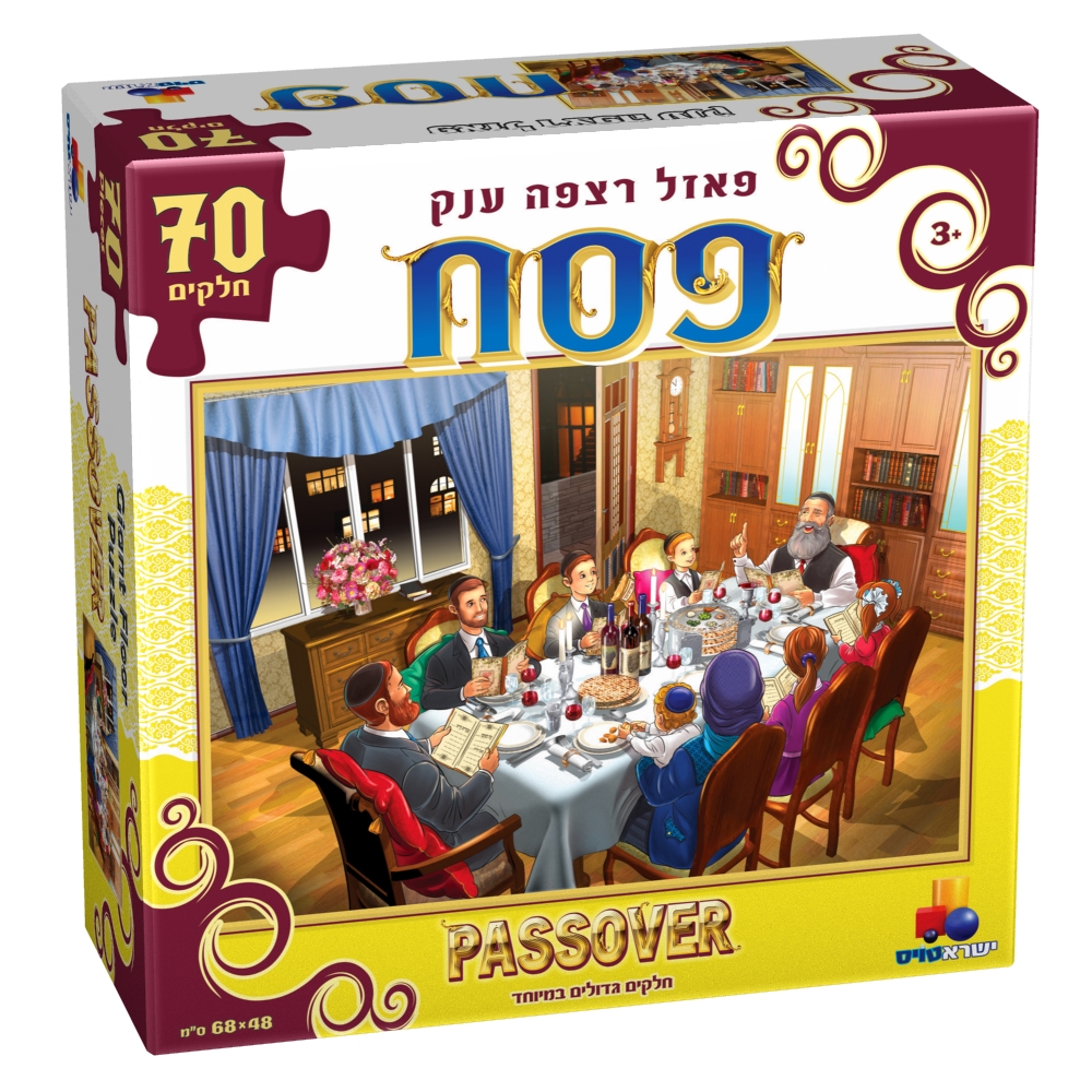 פאזל רצפה ענק פסח 70 חלקים