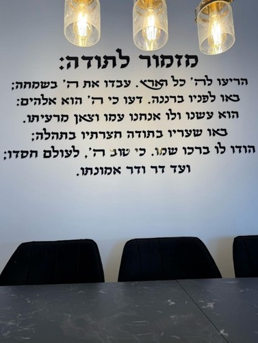 שלט דקורטיבי מזמור לתודה לרוחב עם כיתוב מעוצב להוספת השראה וברכה לבית