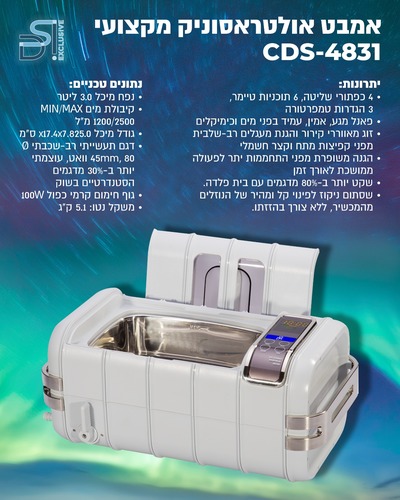 אולטראסוניק מקצועי CDS-4831