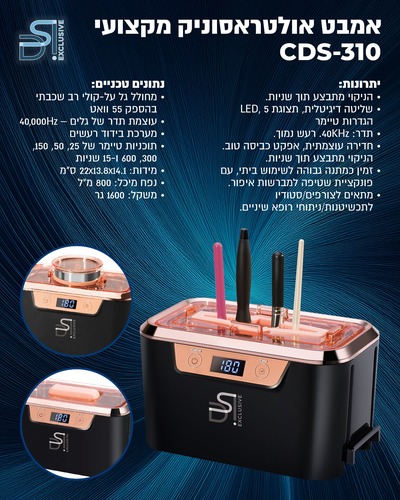 וולטראסוניק מקצועי CDS-310