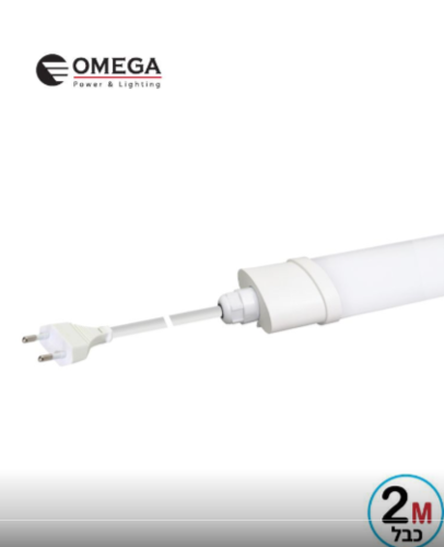 גוף תאורה משולב כבל 2 מטר 60W ותקע יצוק Omega - MIDI BAKO 60W